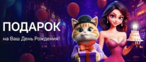 Вегас Гранд Подарок для игры