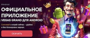 vegas grand официальный